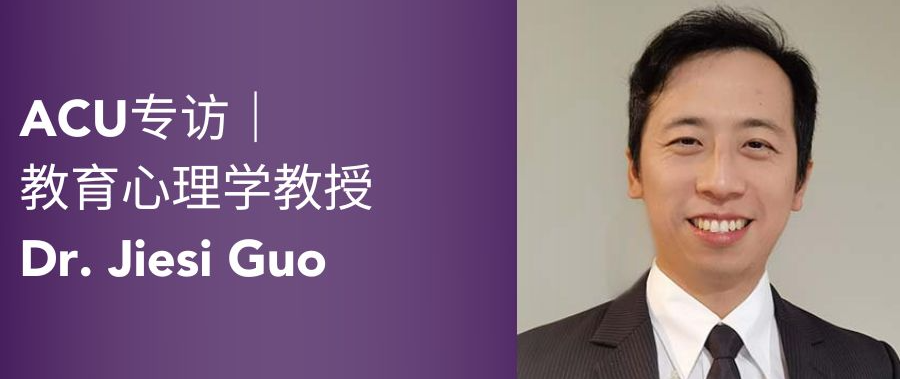 ACU专访｜教育心理学教授Dr. Jiesi Guo分享博士成功经验与建议