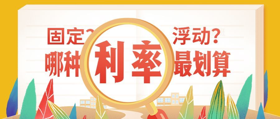 利率类型