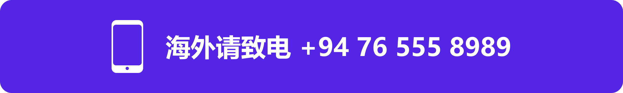 科廷科伦坡校区电话