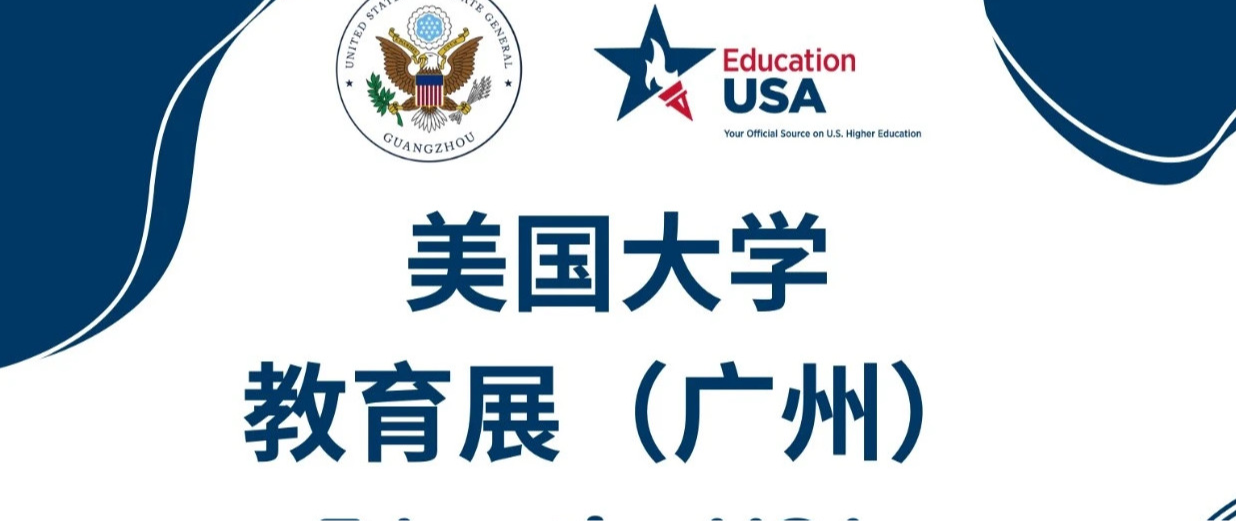 活动预告：5月25、26日EducationUSA 武汉及广州美国大学教育展