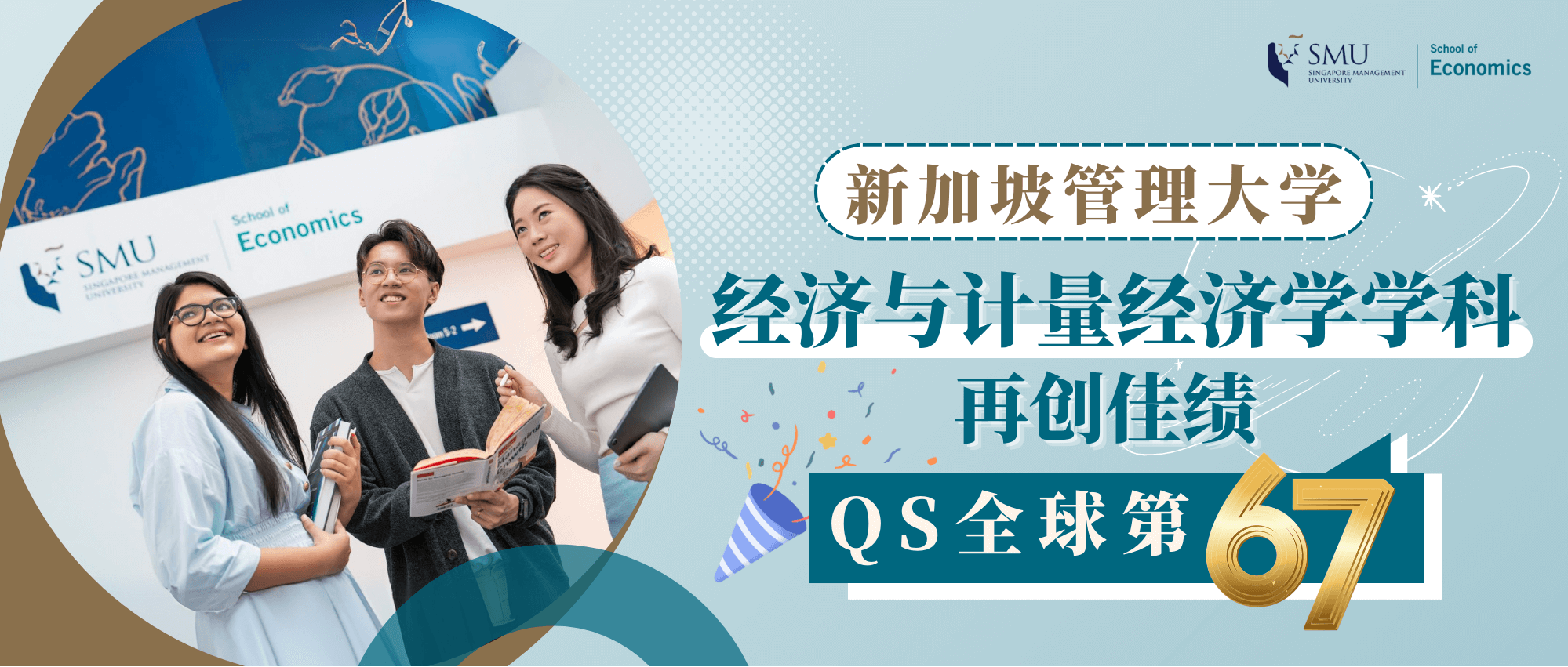 新加坡管理大学 (SMU) MITB 分析学方向校友故事