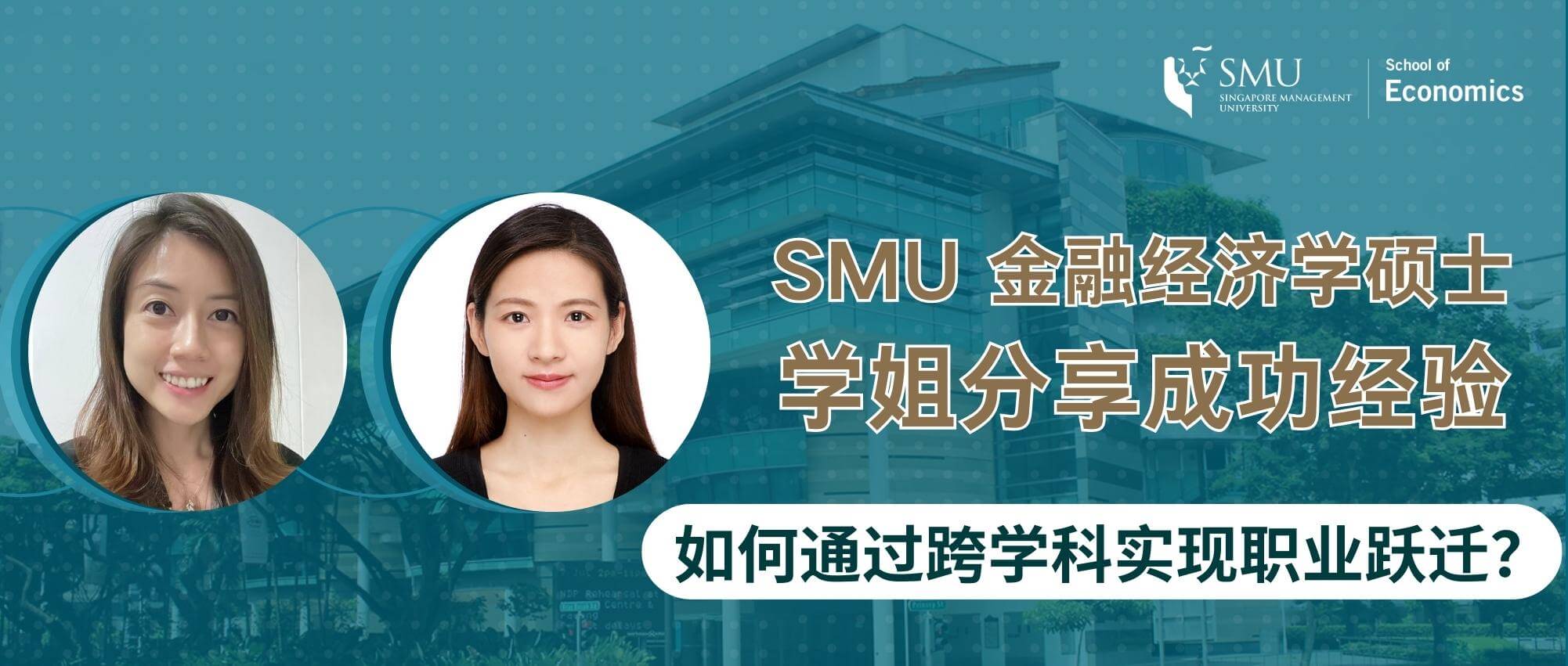 SMU MBA & MIM 申请开放