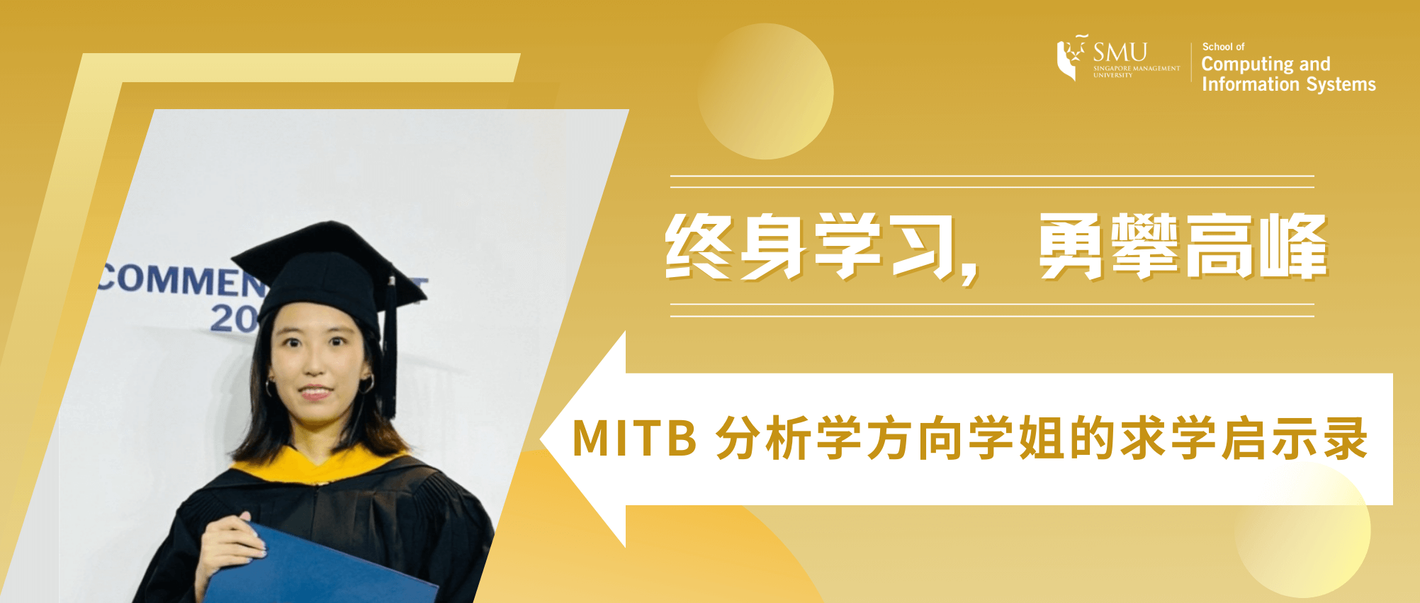 SMU MBA & MIM 申请开放