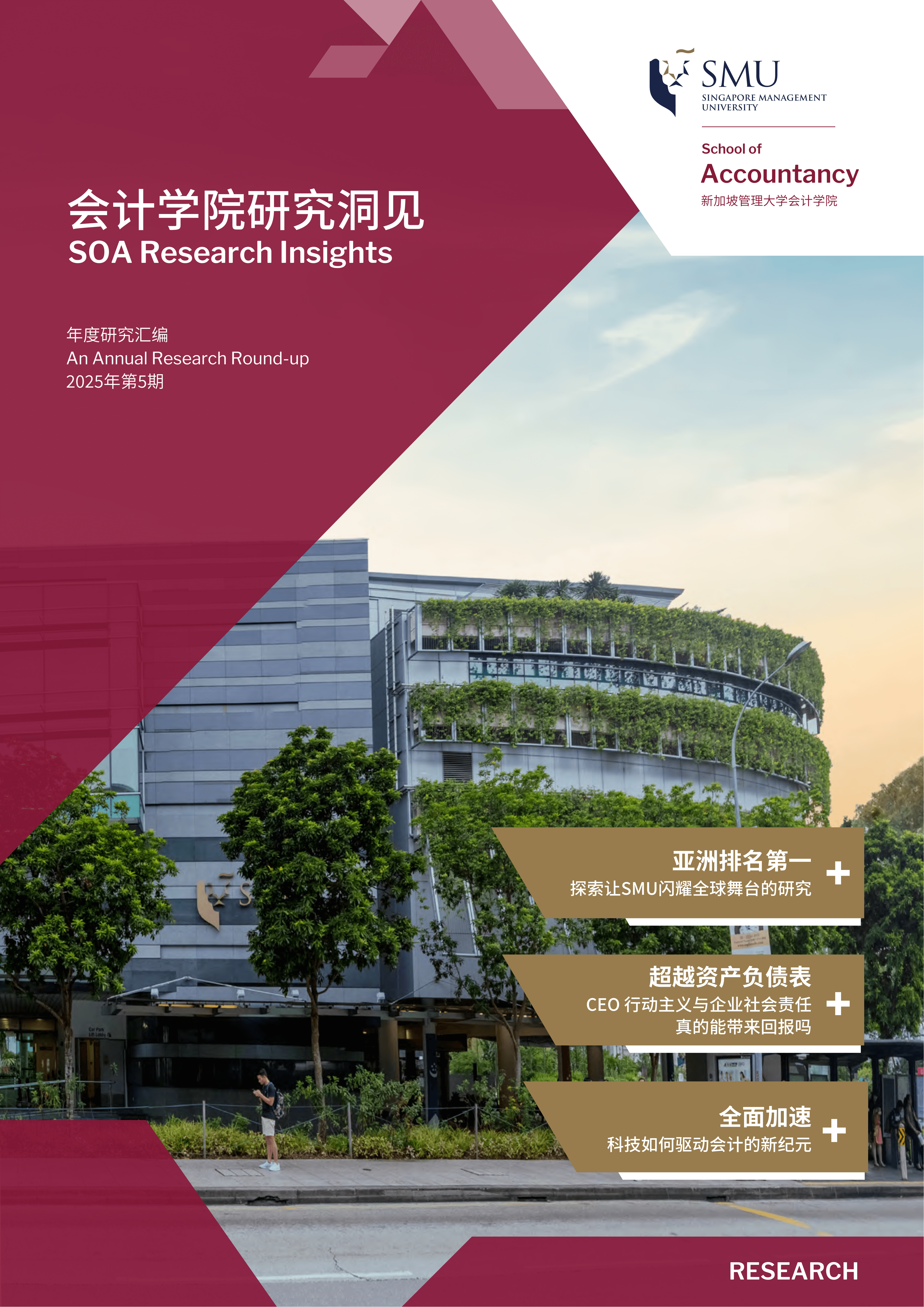 新加坡管理大学商业信息技术硕士 (MITB) 项目