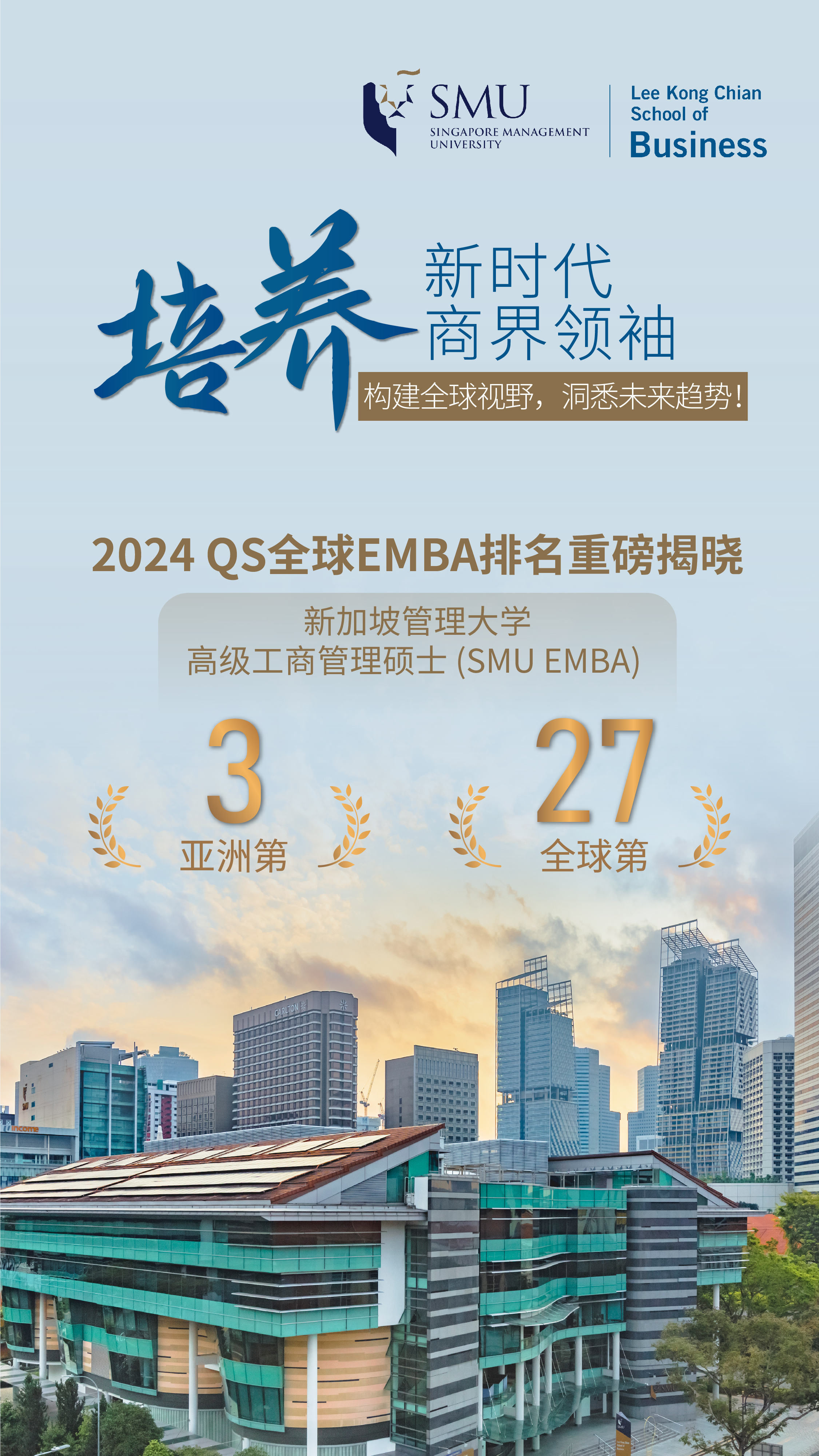 SMU EMBA