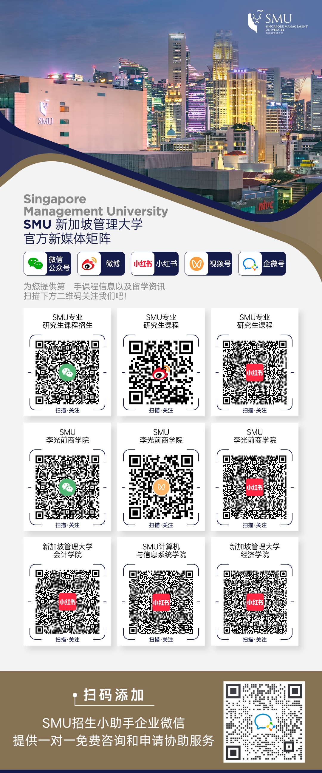 SMU 新加坡管理大学官方媒体信息