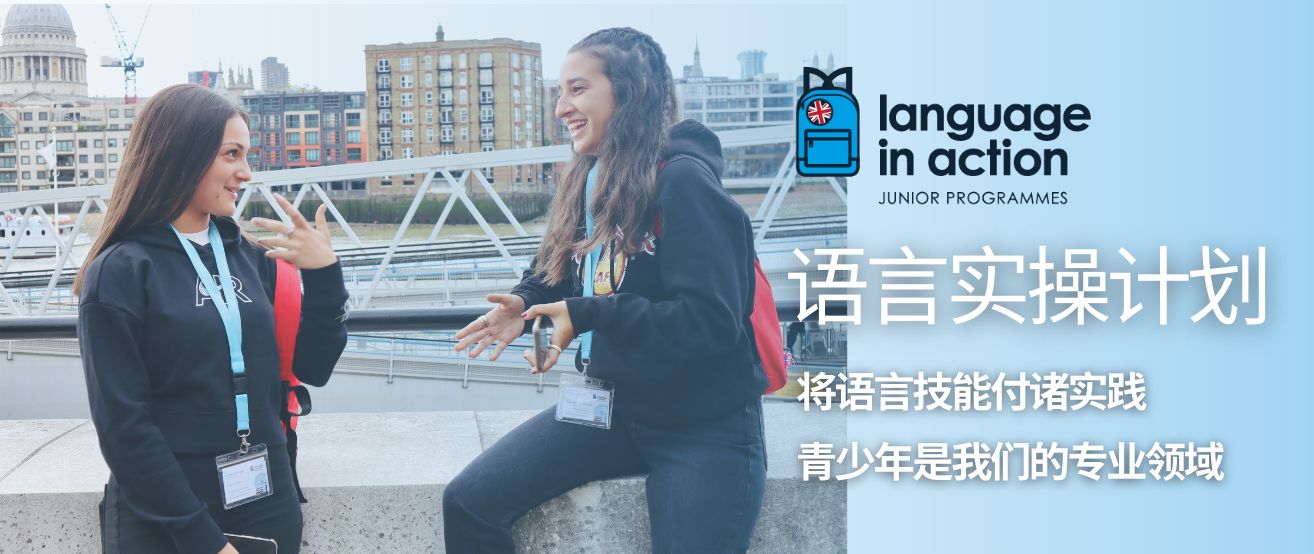 马尔文国际 | LiA青少年语言实操计划，将你的语言技能付诸实践。