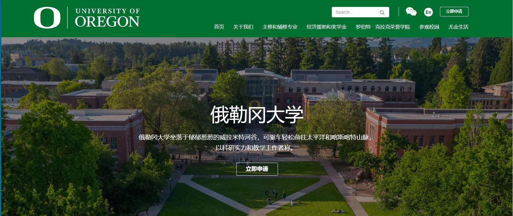 University of Oregon Launches Chinese Website