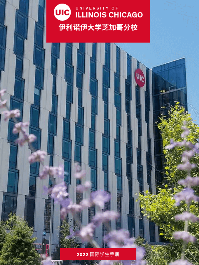 UIC2022国际学生课程