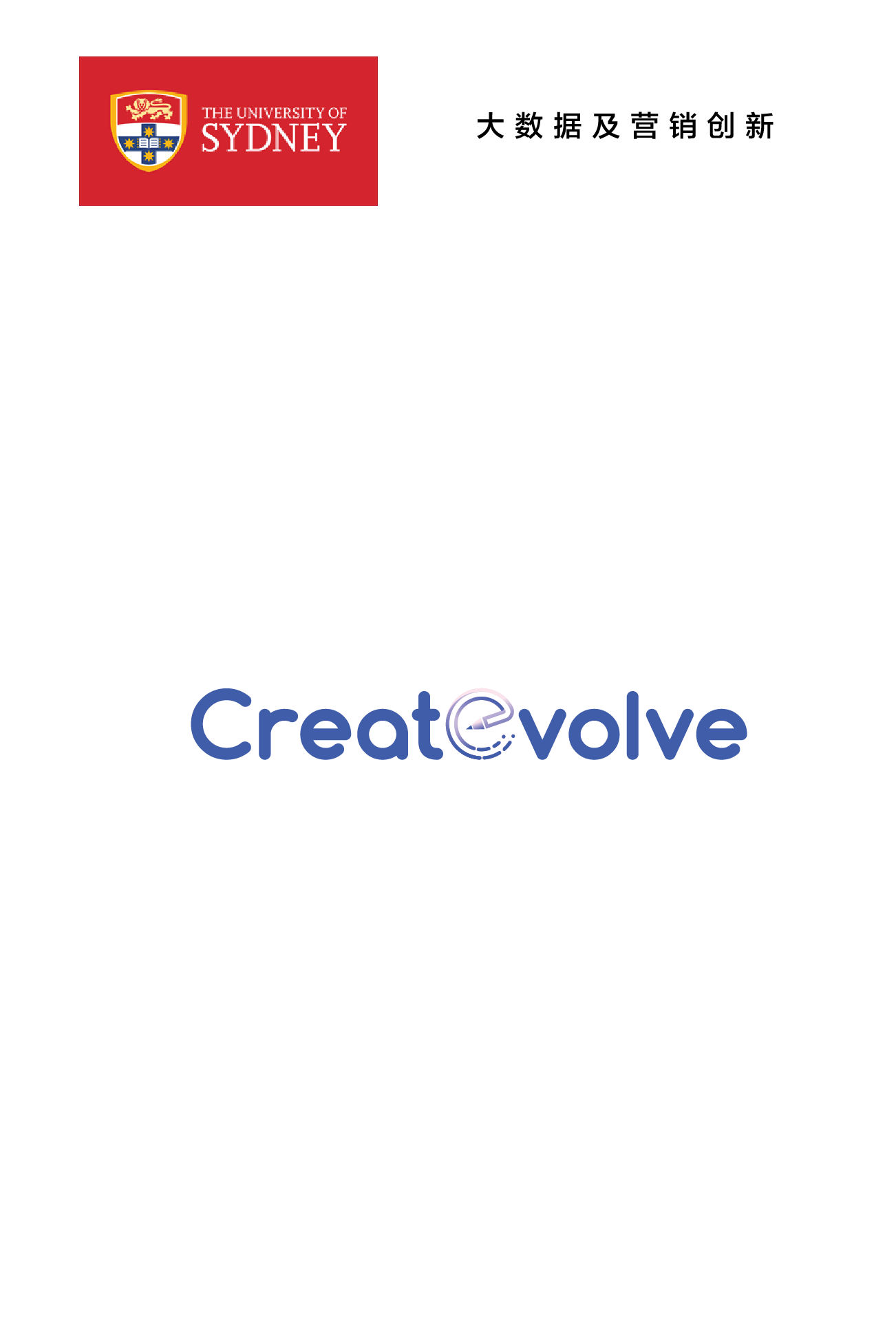 Hampton 大数据及营销创新项目Creat evolve 