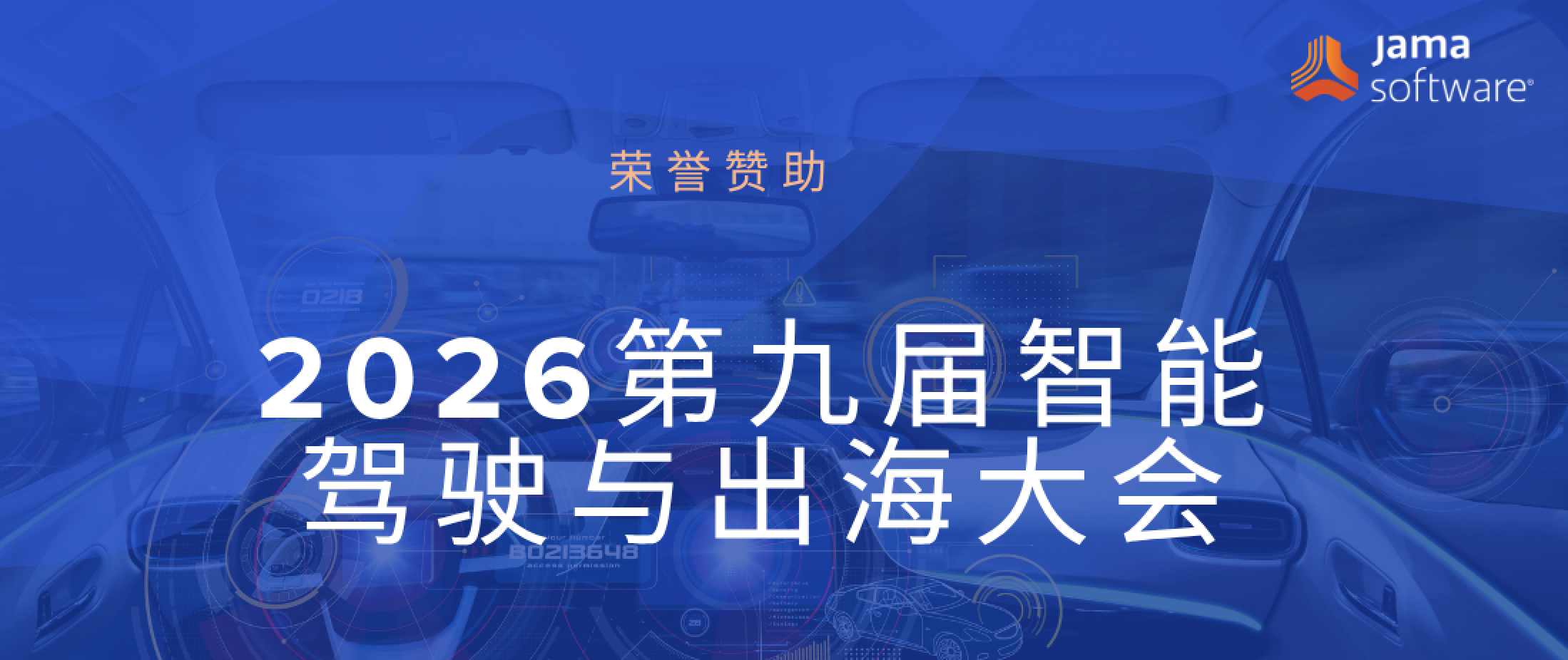 2026 第九届智能驾驶与出海大会|6月17日–18日·上海