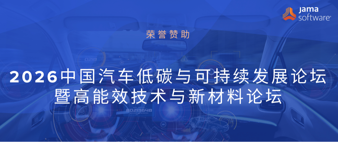 7月2日·上海|中国汽车低碳可持续发展论坛