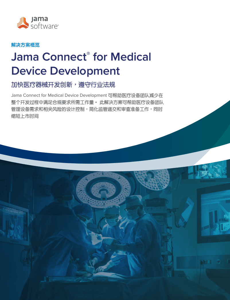 Jama Connect医疗行业