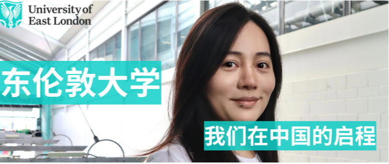 UEL东伦敦大学｜2023东伦敦大学在中国全面起航，一起展望留学新未来！