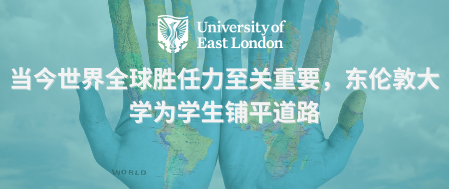 当今世界全球胜任力至关重要，东伦敦大学为学生铺平道路