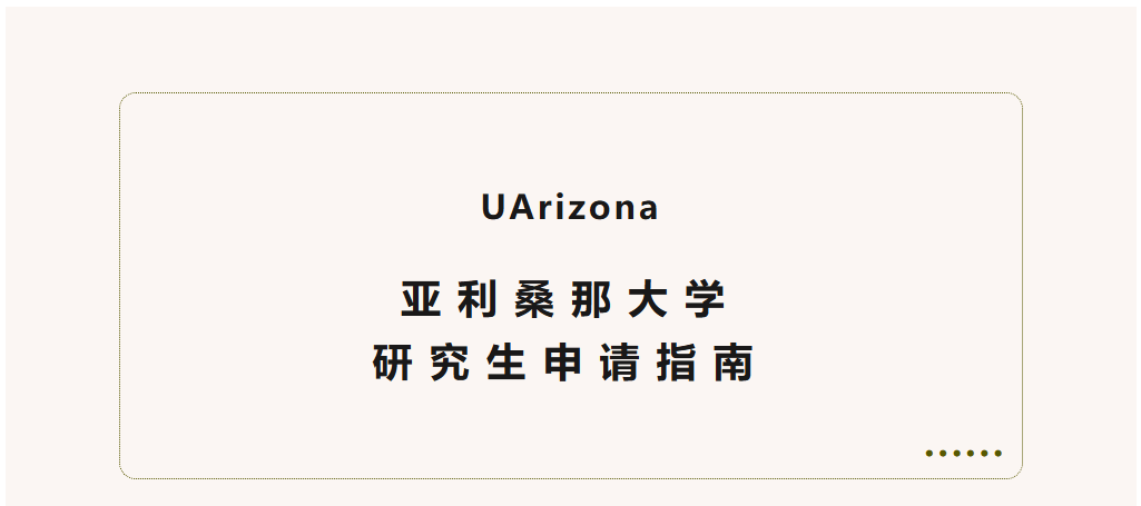 亚利桑那大学