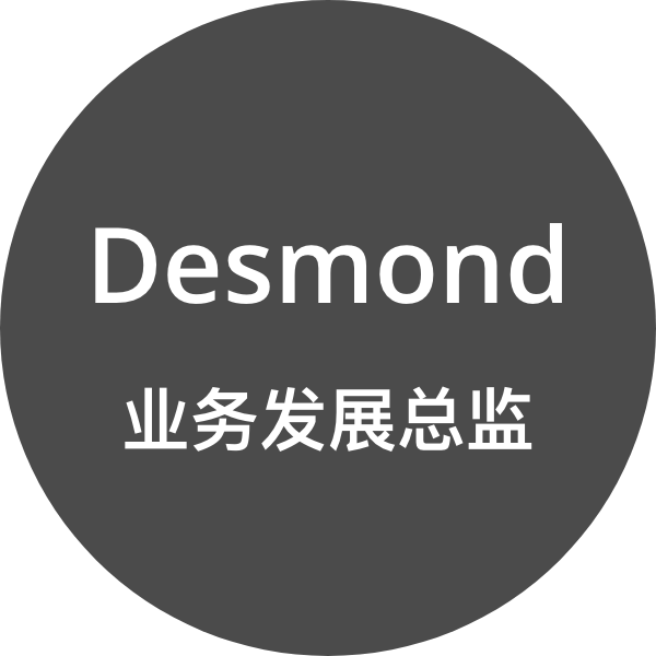 团队成员 Desmond