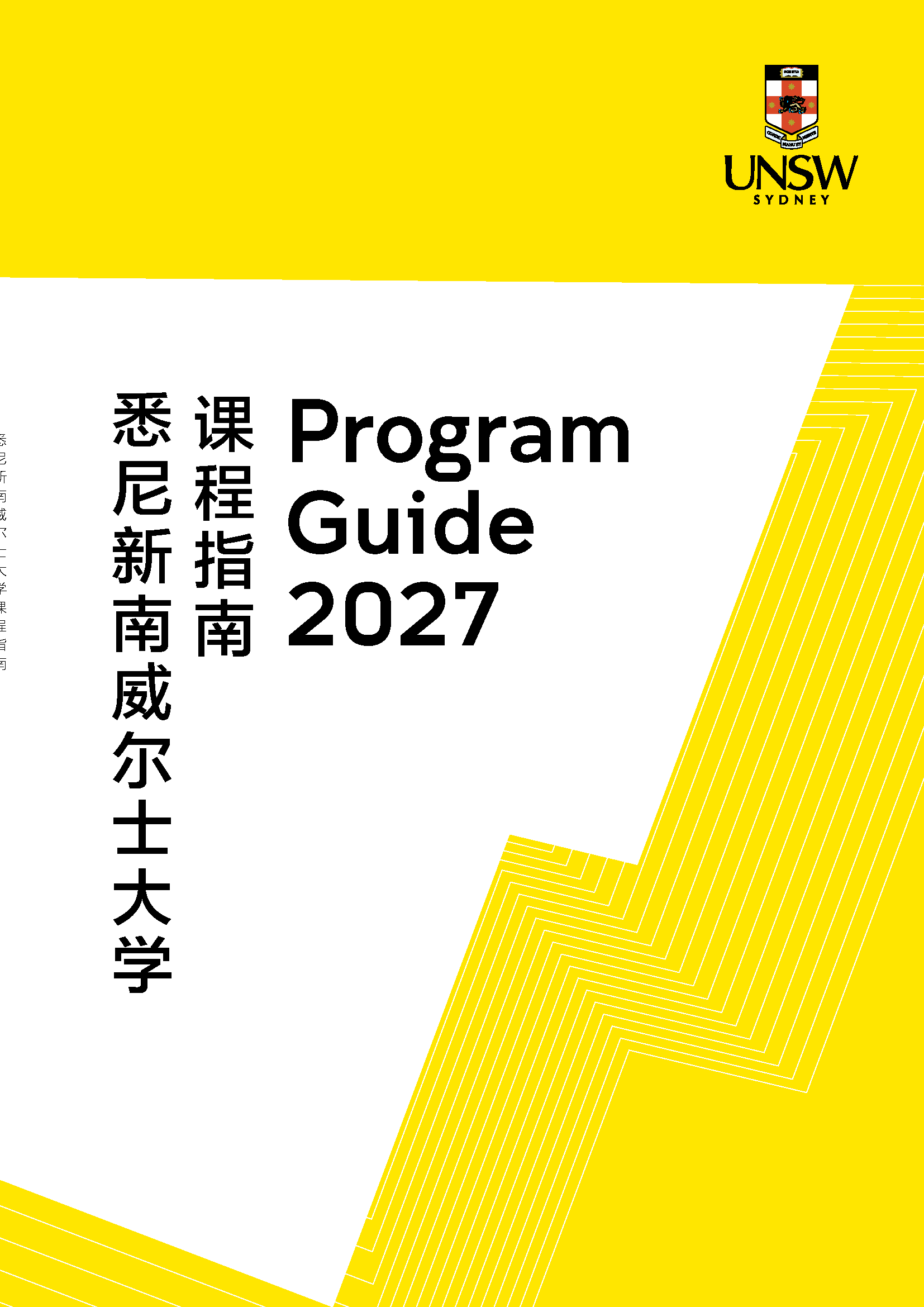 UNSW课程指南