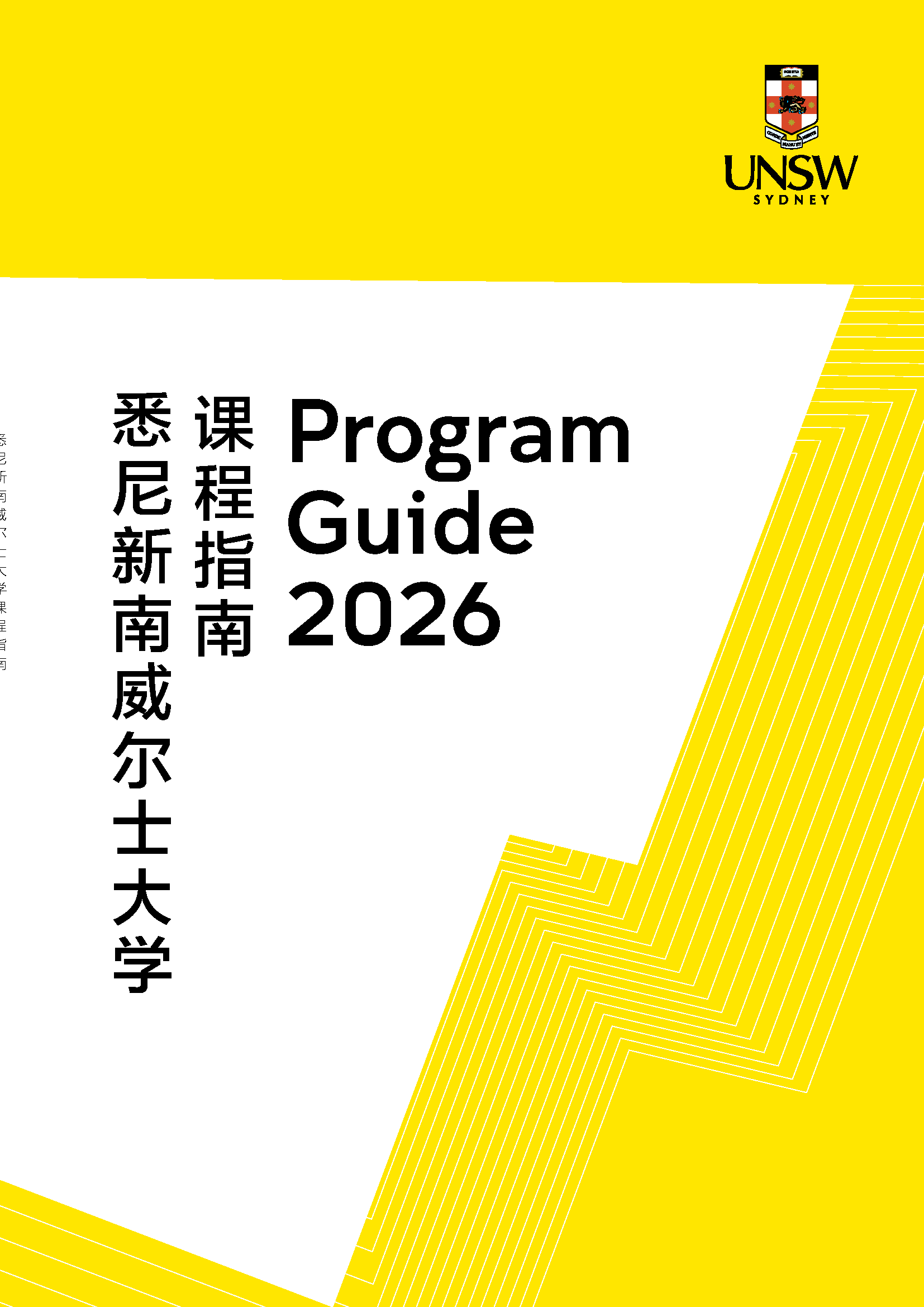UNSW课程指南